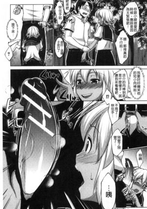 Hentai Seiso M Kanojo | 戀態清純M嗜虐女友 Page #78