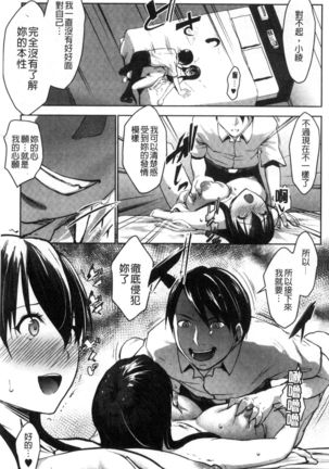Hentai Seiso M Kanojo | 戀態清純M嗜虐女友 Page #178