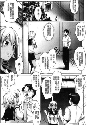 Hentai Seiso M Kanojo | 戀態清純M嗜虐女友 Page #73