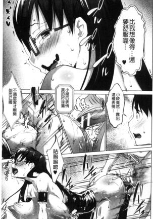 Hentai Seiso M Kanojo | 戀態清純M嗜虐女友 Page #134