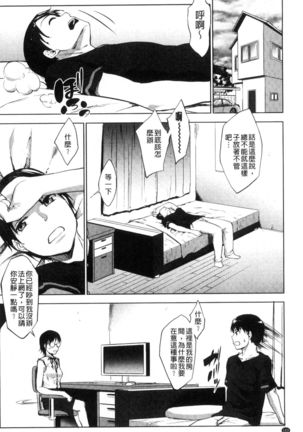 Hentai Seiso M Kanojo | 戀態清純M嗜虐女友 Page #103
