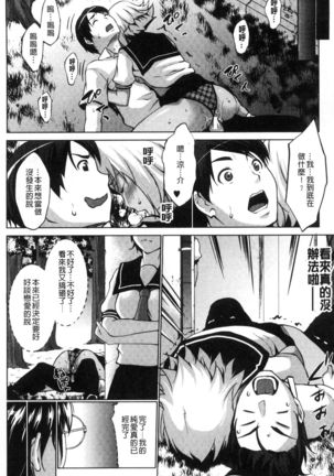 Hentai Seiso M Kanojo | 戀態清純M嗜虐女友 Page #95
