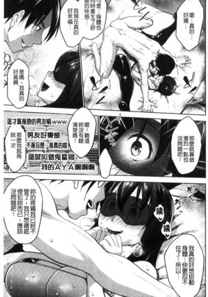 Hentai Seiso M Kanojo | 戀態清純M嗜虐女友 Page #184