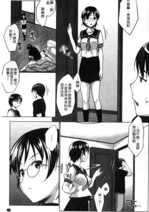 Hentai Seiso M Kanojo | 戀態清純M嗜虐女友 Page #70