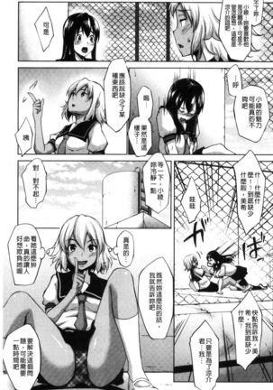 Hentai Seiso M Kanojo | 戀態清純M嗜虐女友 Page #72
