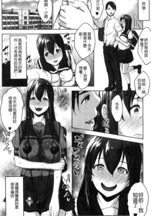 Hentai Seiso M Kanojo | 戀態清純M嗜虐女友 Page #211