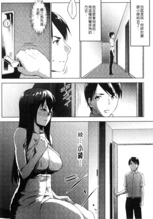 Hentai Seiso M Kanojo | 戀態清純M嗜虐女友 Page #149