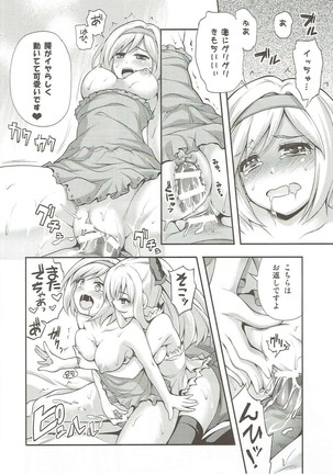 ココロを埋め合う百合二輪 Page #19