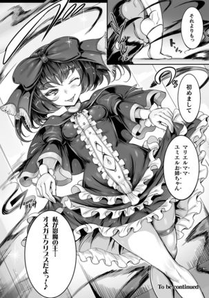 Seitenshi Yumiel Chaotic Rondo Page #61