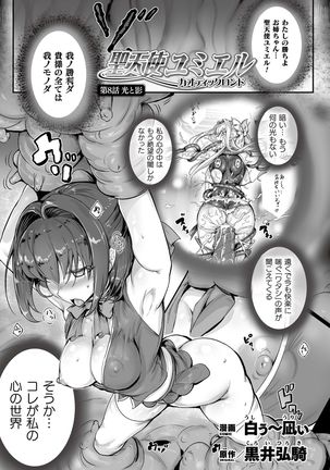 Seitenshi Yumiel Chaotic Rondo Page #146