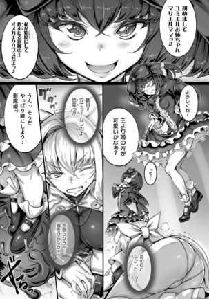 Seitenshi Yumiel Chaotic Rondo Page #62