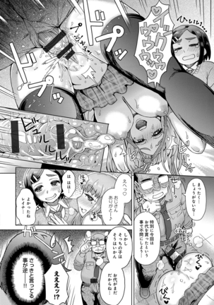 Retsujou Mixture - Page 207