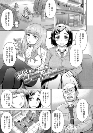 Retsujou Mixture - Page 198