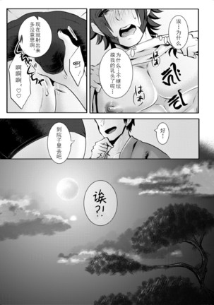 Saimin Gokko Page #16