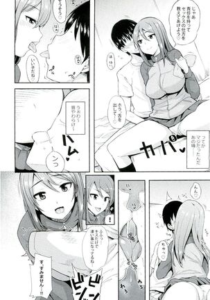 Daiji na koto wa koko ni Tsumatte Iru - Page 4