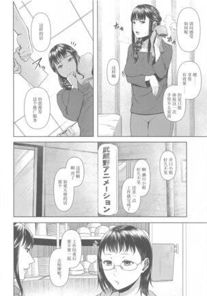 Torotoro Hogusare Segawa-san - Page 20