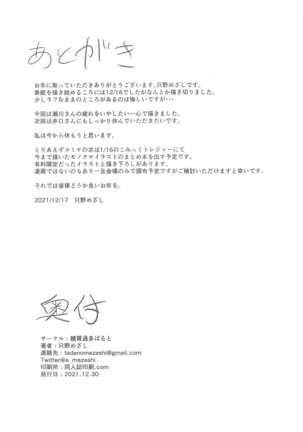 Torotoro Hogusare Segawa-san - Page 24