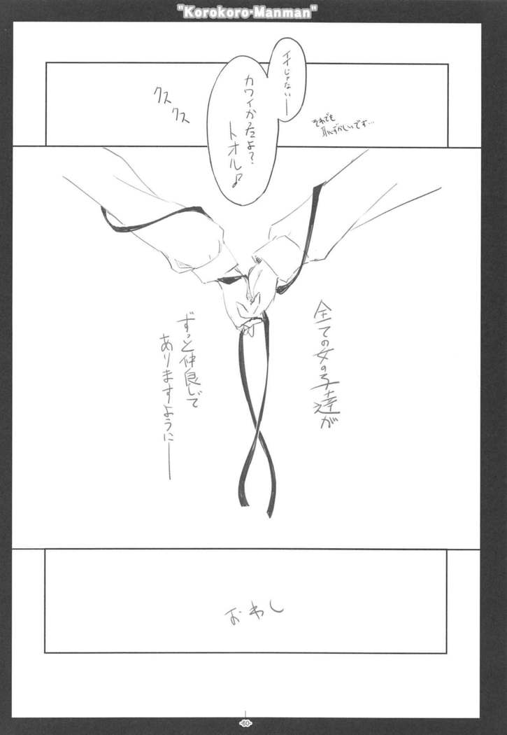 Korokoro-Manman Korokoro Koronp Soushuuhen
