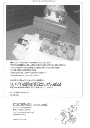 Korokoro-Manman Korokoro Koronp Soushuuhen Page #74