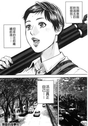 Kamen no Inmu | 假面的淫夢 Page #121