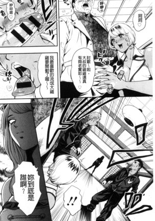Kamen no Inmu | 假面的淫夢 Page #169