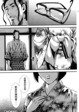 Kamen no Inmu | 假面的淫夢 Page #101