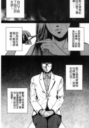 Kamen no Inmu | 假面的淫夢 Page #106