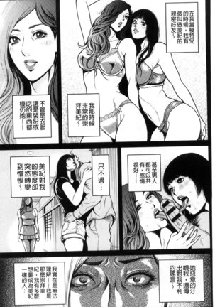 Kamen no Inmu | 假面的淫夢 Page #105