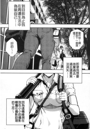 Kamen no Inmu | 假面的淫夢 Page #120