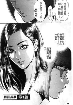 Kamen no Inmu | 假面的淫夢 Page #43
