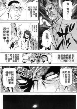 Kamen no Inmu | 假面的淫夢 Page #184