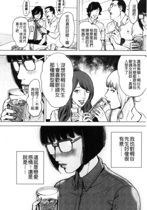 Kamen no Inmu | 假面的淫夢 Page #45