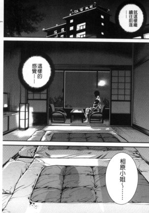 Kamen no Inmu | 假面的淫夢 Page #100