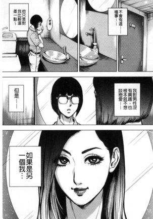 Kamen no Inmu | 假面的淫夢 Page #46