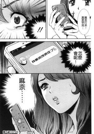 Kamen no Inmu | 假面的淫夢 Page #163