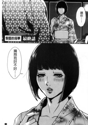 Kamen no Inmu | 假面的淫夢 Page #102