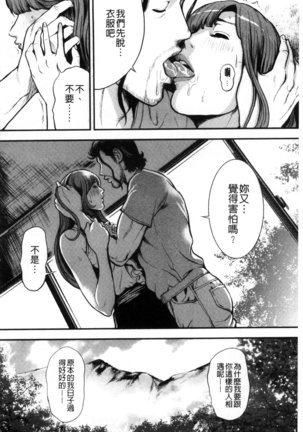 Kamen no Inmu | 假面的淫夢 Page #87