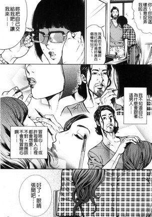 Kamen no Inmu | 假面的淫夢 Page #12