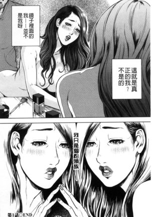 Kamen no Inmu | 假面的淫夢 Page #21