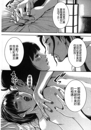 Kamen no Inmu | 假面的淫夢 Page #104
