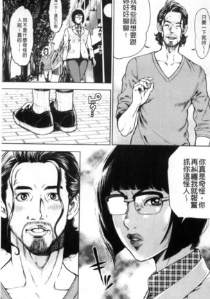 Kamen no Inmu | 假面的淫夢 Page #10