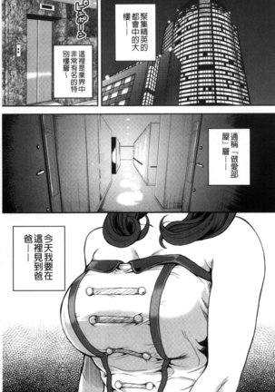 Kamen no Inmu | 假面的淫夢 Page #144