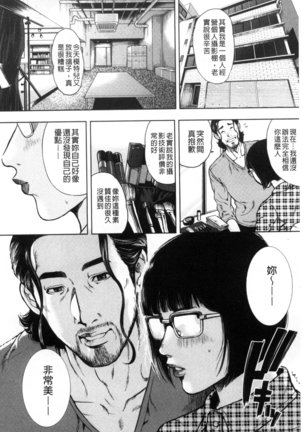 Kamen no Inmu | 假面的淫夢 Page #11