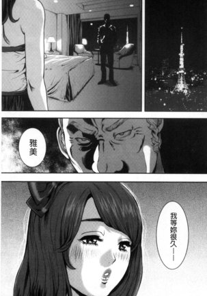 Kamen no Inmu | 假面的淫夢 Page #146