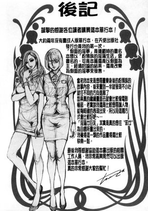 Kamen no Inmu | 假面的淫夢 Page #186