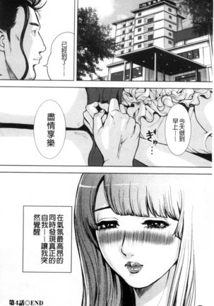 Kamen no Inmu | 假面的淫夢 Page #81