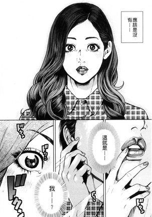 Kamen no Inmu | 假面的淫夢 Page #13
