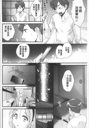 Ayatsure! Sisters | 操弄意志!發情四姊妹 Page #30