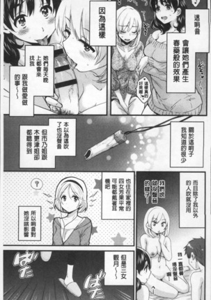 Ayatsure! Sisters | 操弄意志!發情四姊妹 Page #25