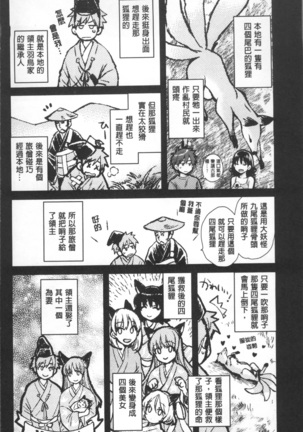 Ayatsure! Sisters | 操弄意志!發情四姊妹 - Page 86